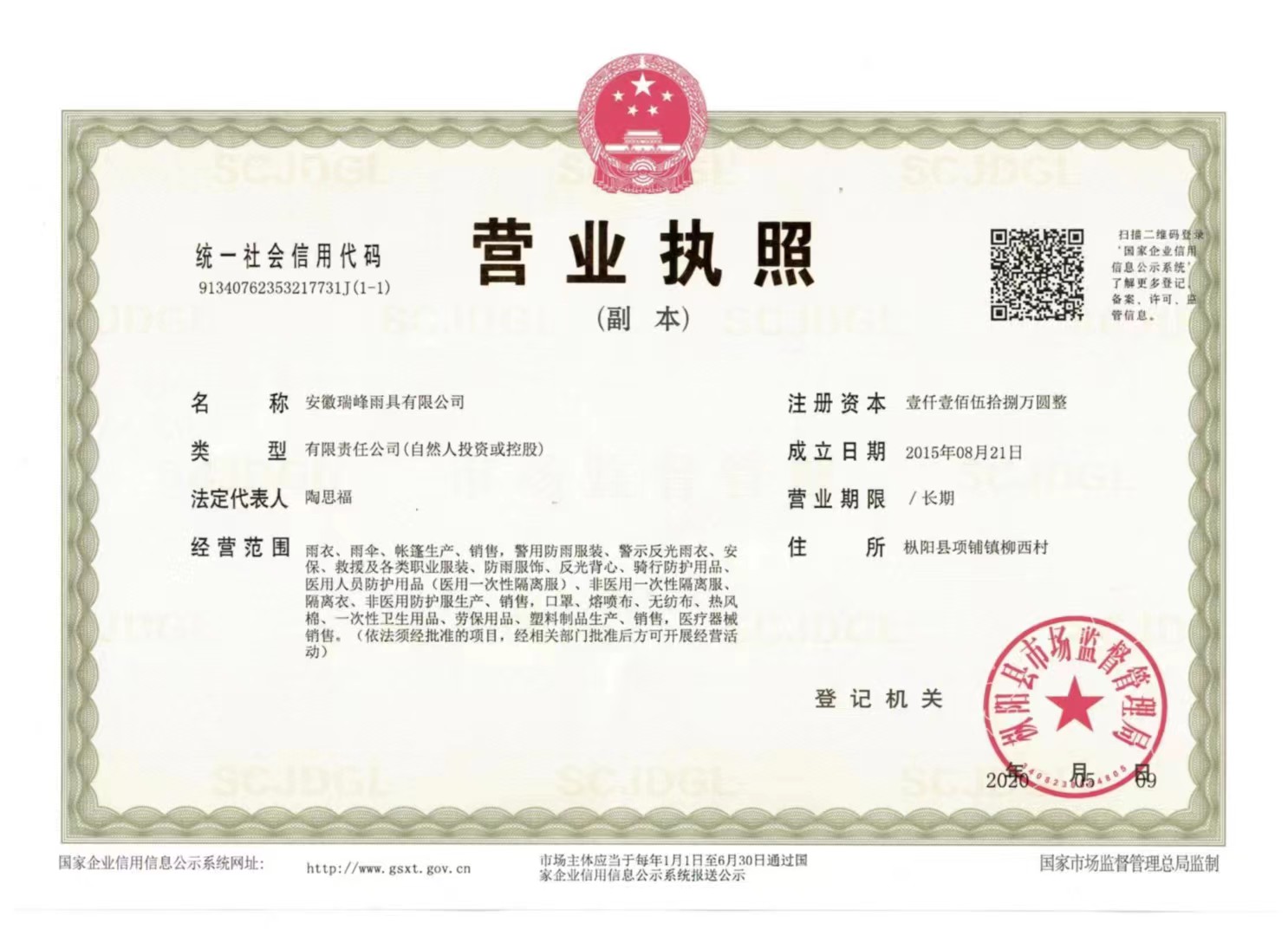 营业执照