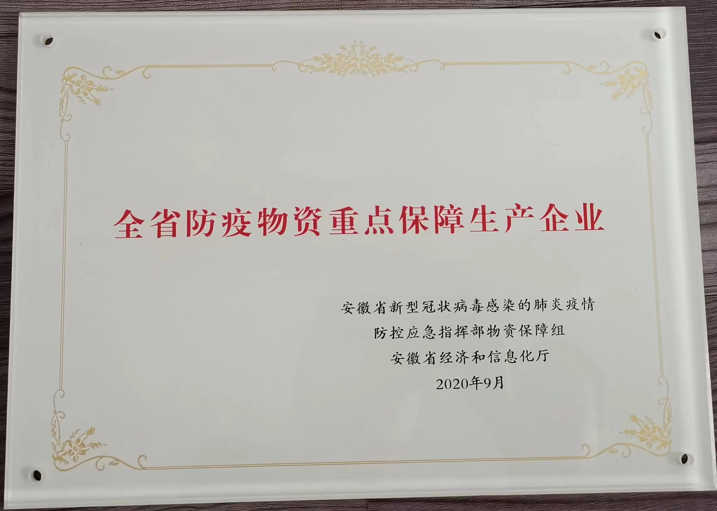 保障企业