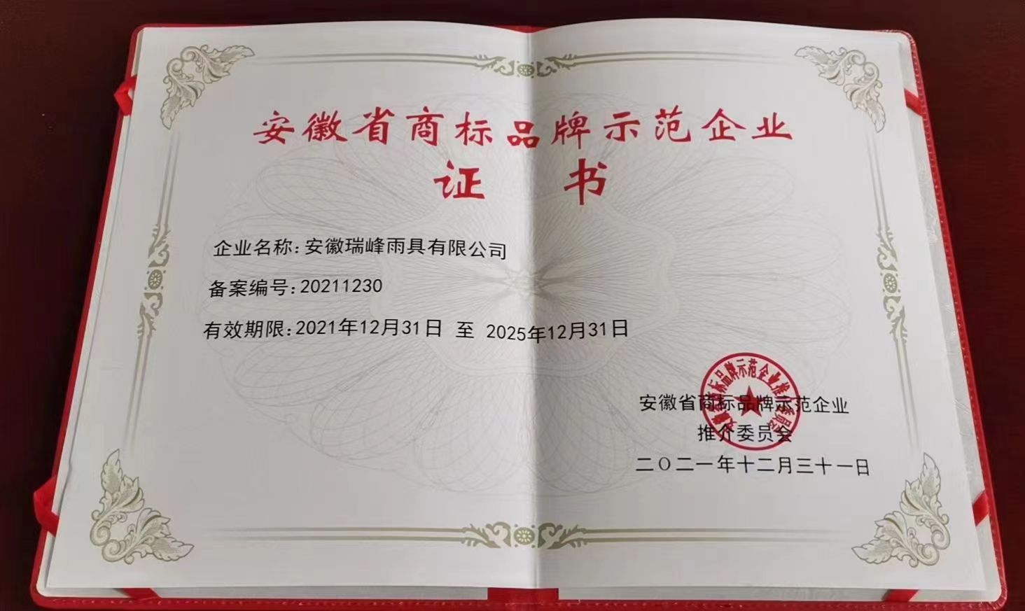 商标品牌企业