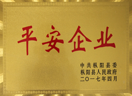 平安企业