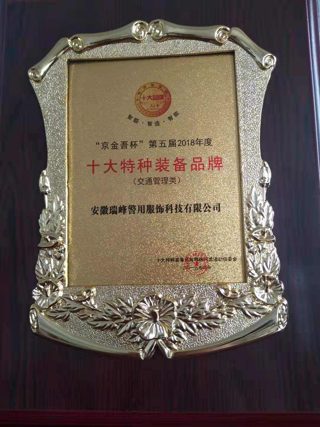 <span>十大特种装备品牌</span>