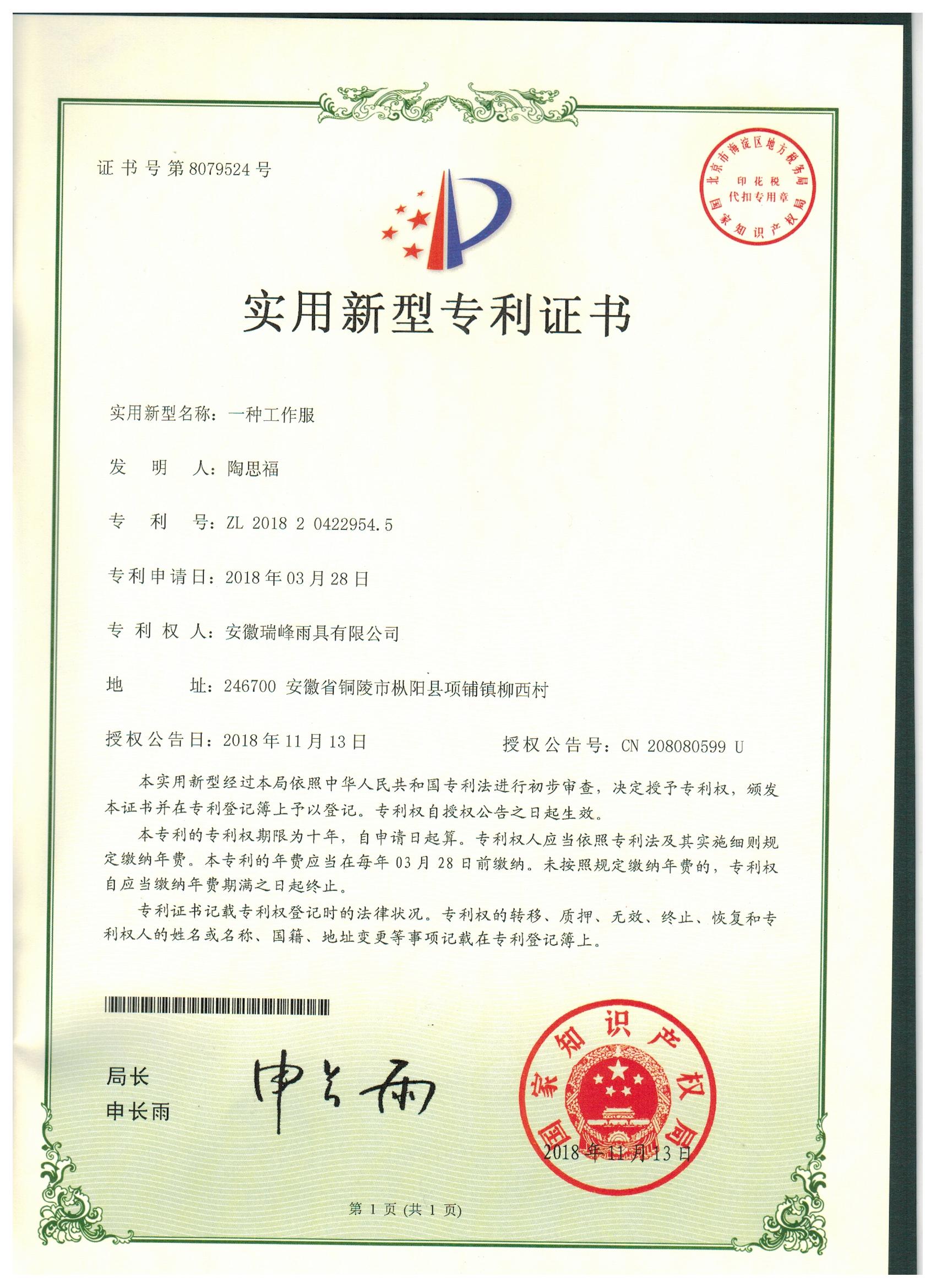 实用新型专利