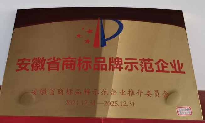 商标品牌示范企业