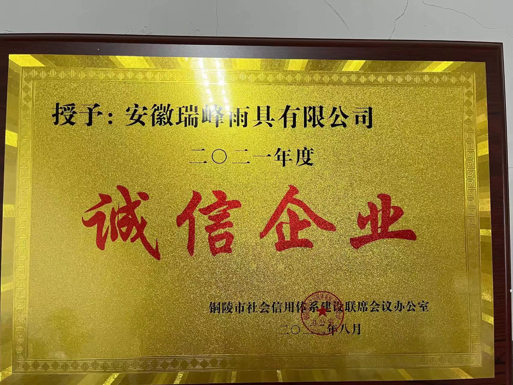 诚信企业