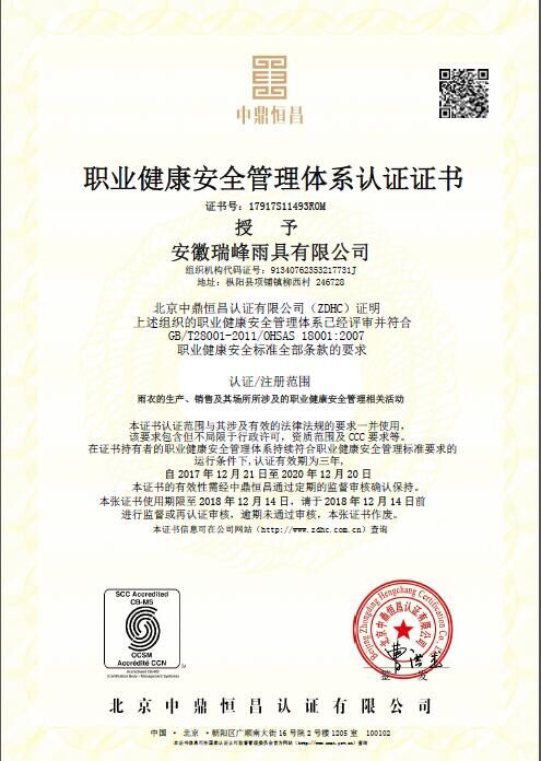 职业健康安全体系认证