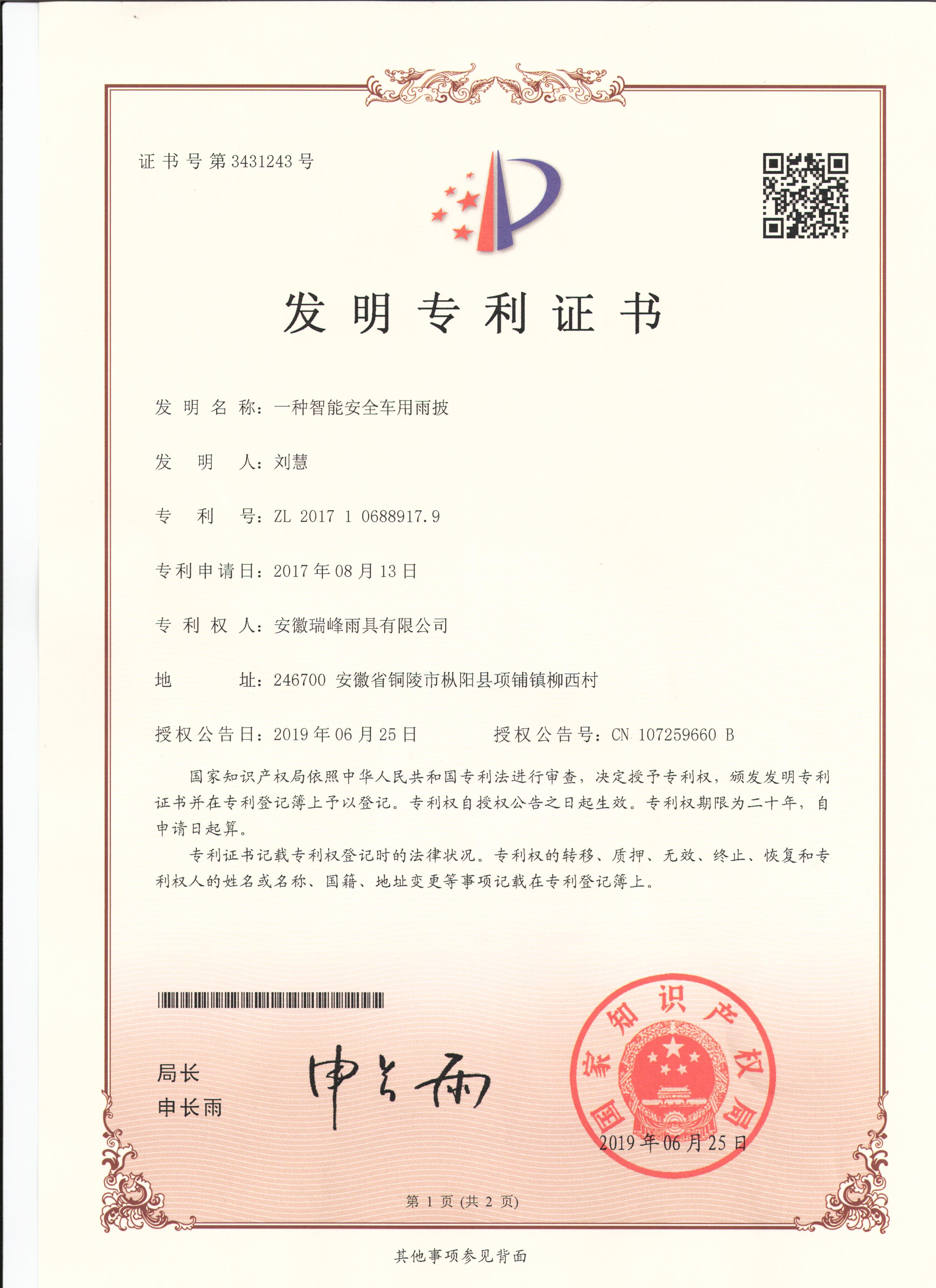 发明专利证明