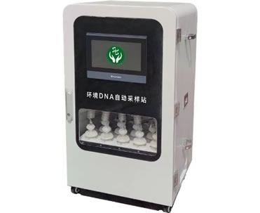 环境DNA在线自动采集仪
