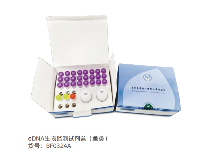 eDNA生物监测试剂盒（鱼类）