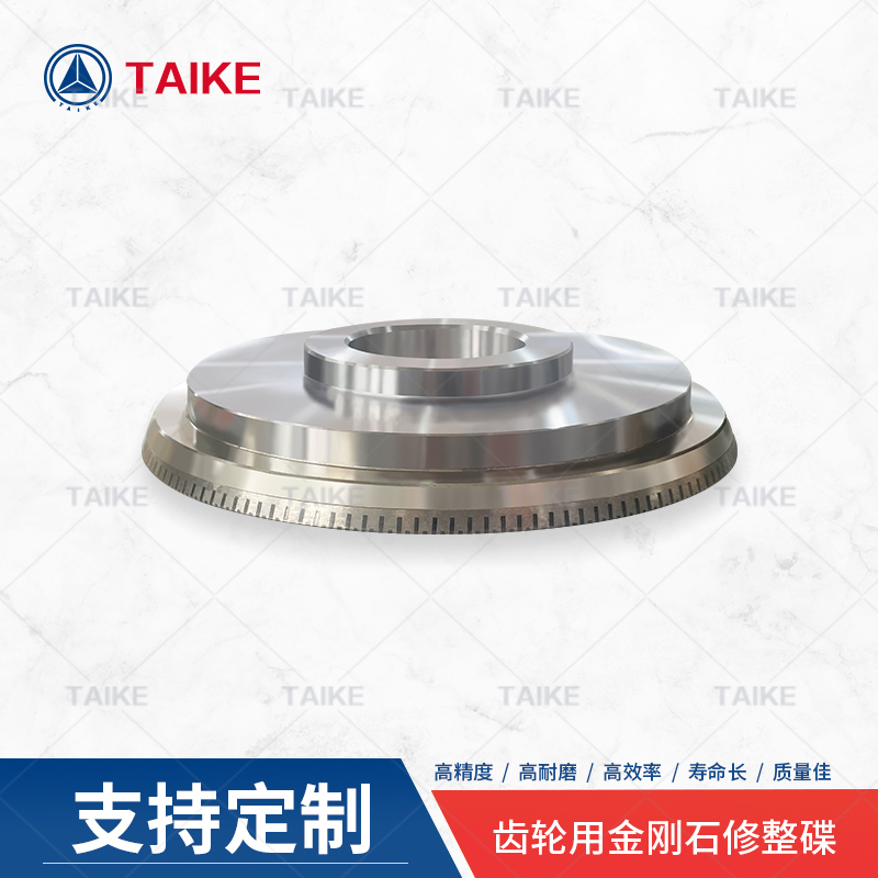 齒輪用金剛石修整滾輪