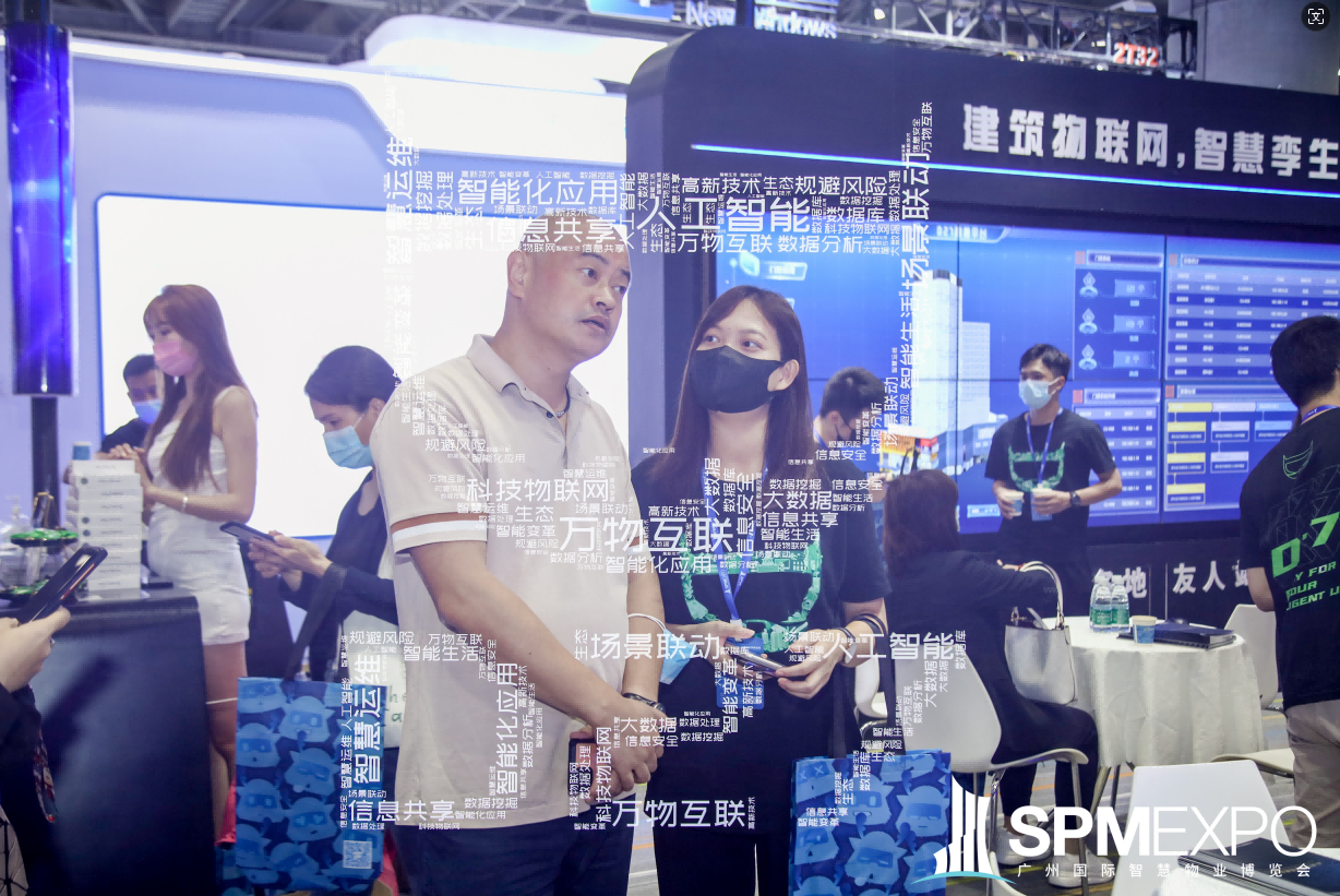 产业园、会展、研讨会、广州物博会 、展会活动、广州物业展