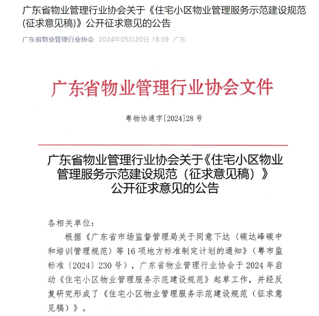 物业管理,应急管理,基层应急能力,物业企业,应急预案,防灾减灾,社区安全,物业项目,应急物资,消防安全、广州物业展、广州物博会、上海物业展、上海物博会 物业管理,应急管理,基层应急能力,物业企业,应急预案,防灾减灾,社区安全,物业项目,应急物资,消防安全、广州物业展、广州物博会、上海物业展、上海物博会