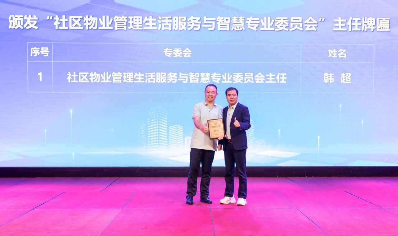 高质量发展、大咖齐聚、物业管理、物业协会、广州物博会、广州物业展、智慧物业