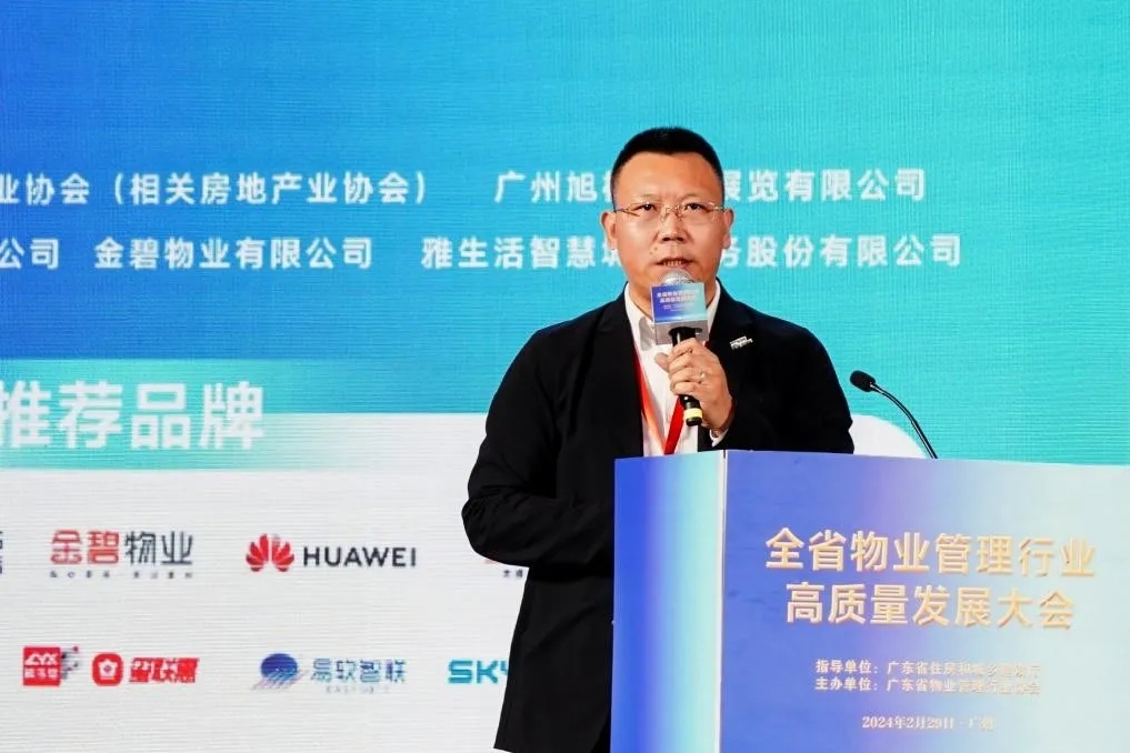 广州物业展、物业展、供应链、高质量发展、智慧园区
