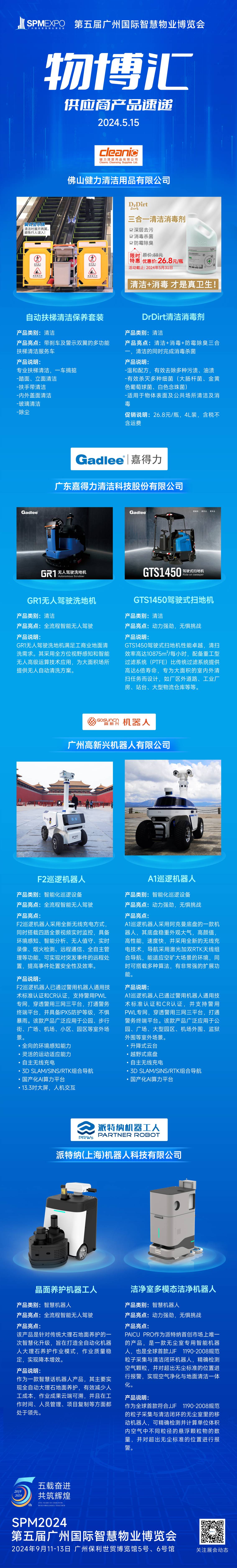 供应链、高质量发展、广州物博会、广州物业展、智慧物业、物业展