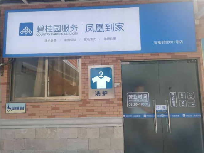 到家服务、广州物业展、广州物博会、物业、物业展