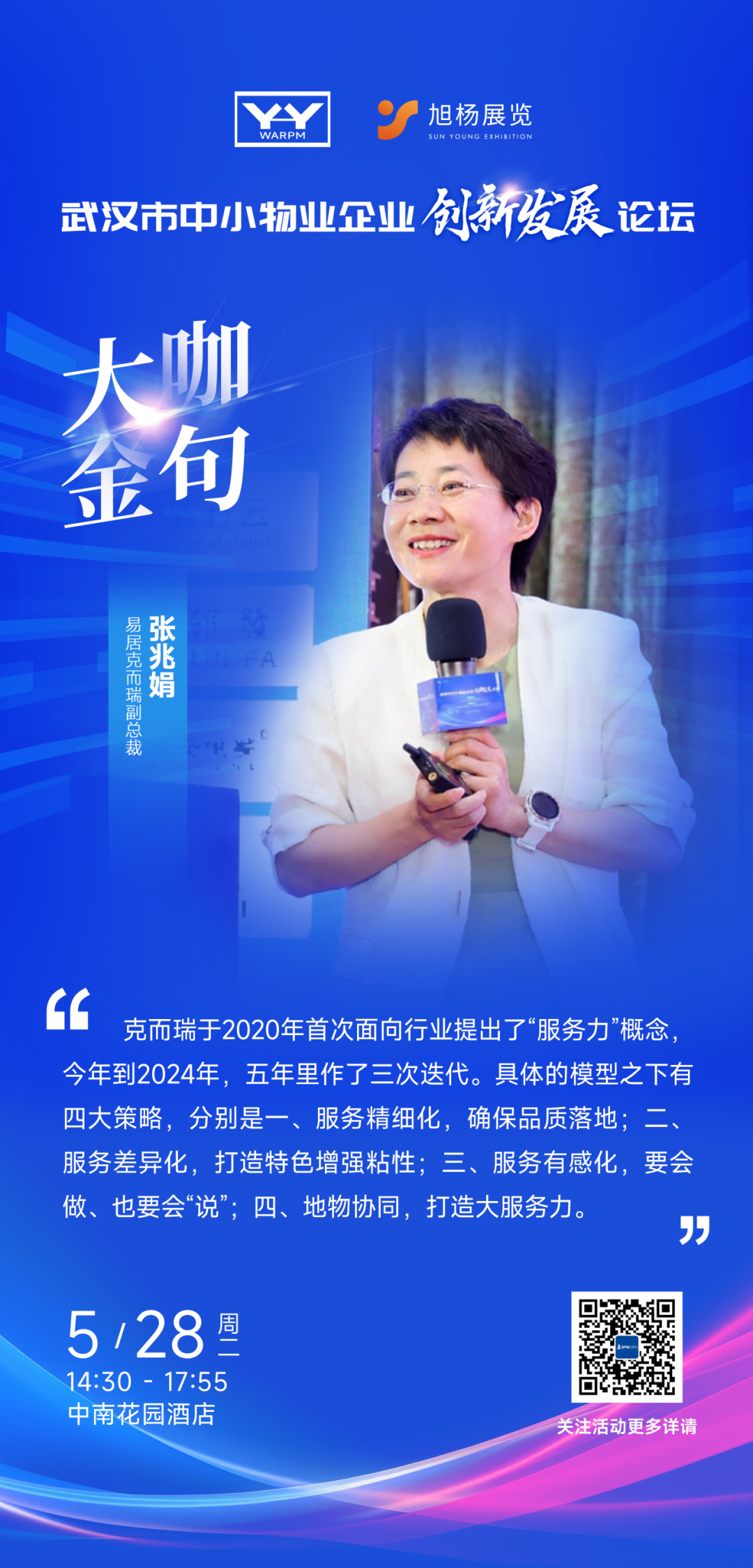 高质量发展、物业大咖、大咖齐聚、广州物业展、广州物博会、智慧物业、物业展、物业协会 高质量发展、物业大咖、大咖齐聚、广州物业展、广州物博会、智慧物业、物业展、物业协会