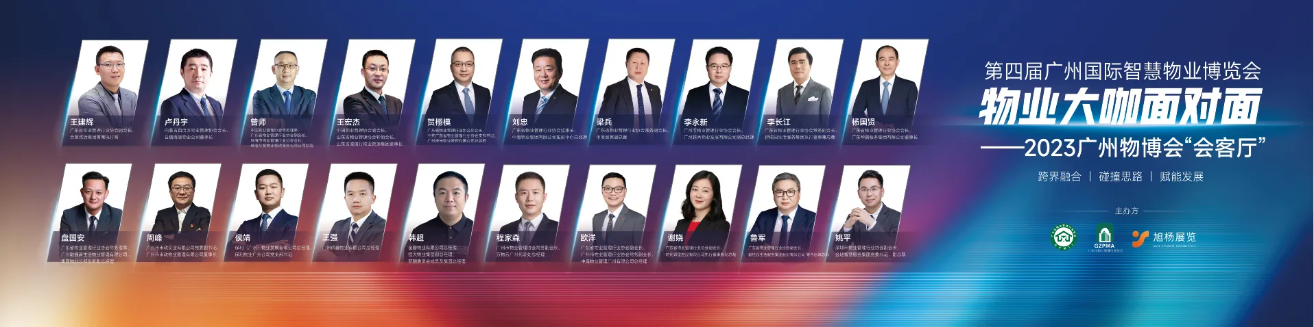 供应链、高质量发展、广州物博会、广州物业展、智慧物业、物业展