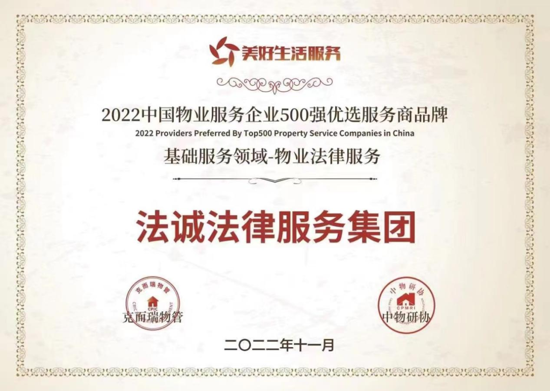 物业法律 物业法律