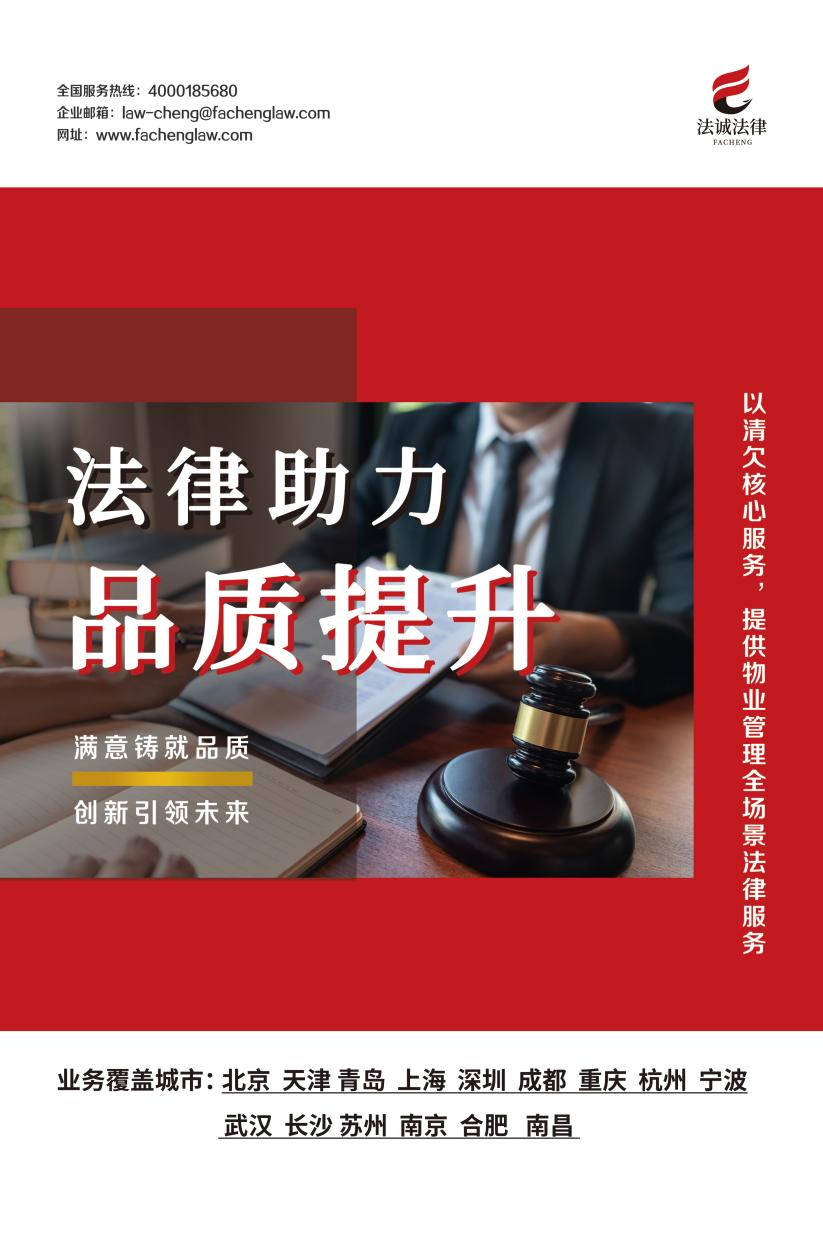 物业法律 物业法律