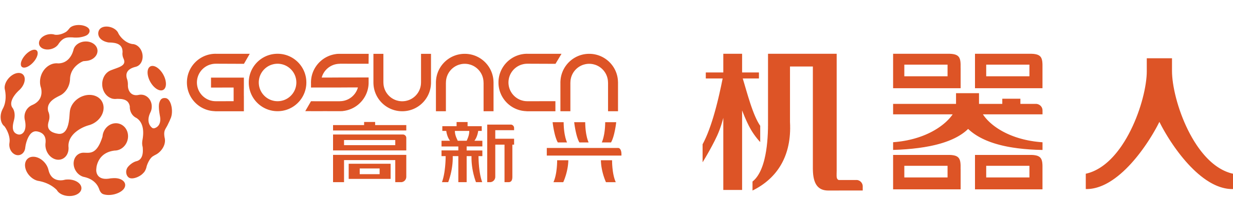 广州物博会、智慧机器人、科技