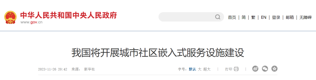 社区、城市服务治理