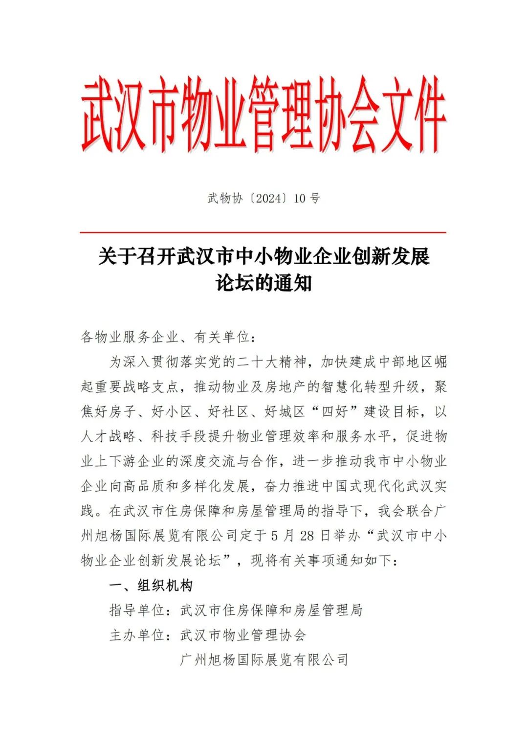 物业大咖、大咖齐聚、会展、广州物博会、物业协会、物业、广州物业展