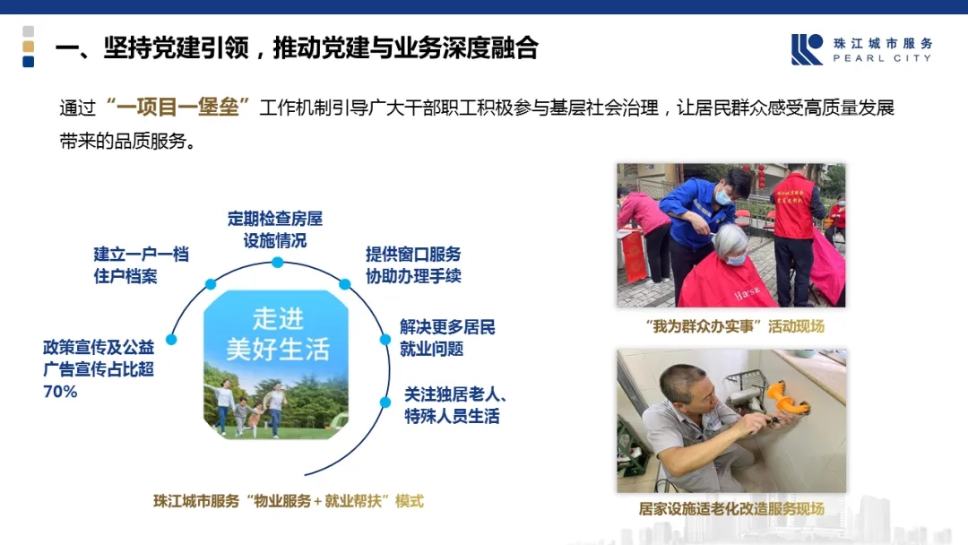 广州物业展、物业展、供应链、高质量发展、智慧园区、物业大咖