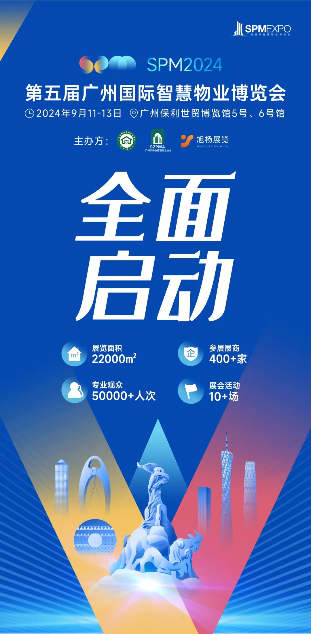 智慧物业、物业展、广州物业展