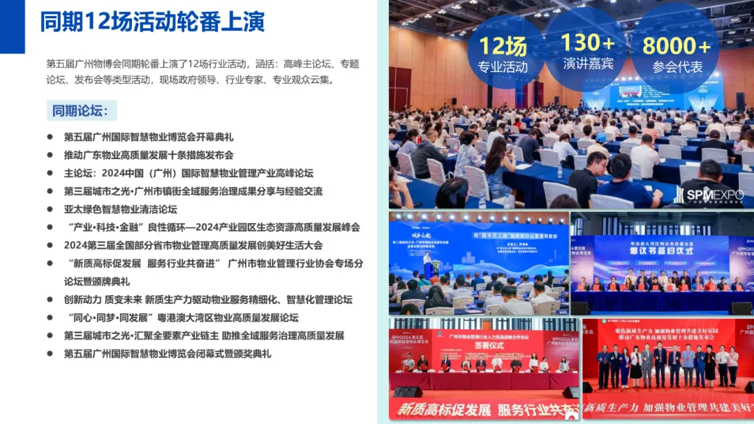广州物博会、广州物业展、物业、智慧物业、物业展