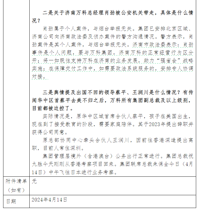 社区、物业纠纷、会展、广州物博会、物业协会