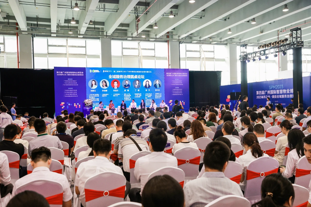 高质量发展、物业管理、物业管理、物业、广州物博会、广州物业展、物业展