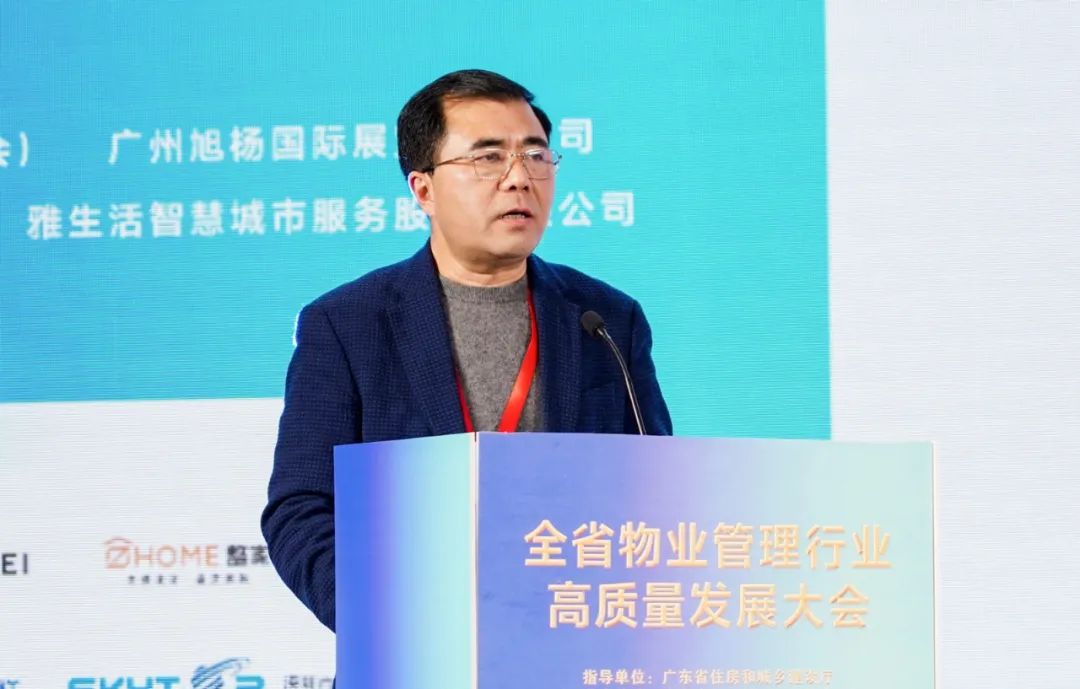 广州物博会、智慧物业、物业服务、高质量发展