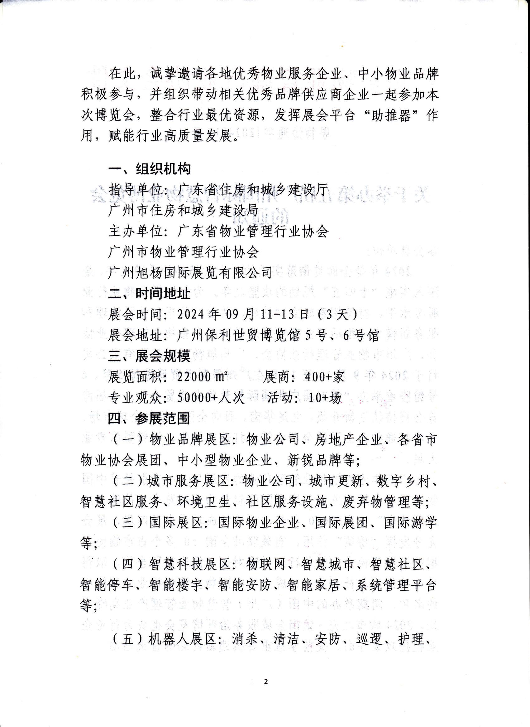 广州物博会、智慧物业、物业展、物博会 广州物博会、智慧物业、物业展、物博会