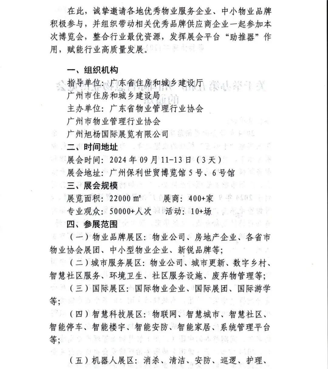 高质量发展、城市服务治理、红头文件广州物博会、广州物业展、物业展 高质量发展、城市服务治理、红头文件广州物博会、广州物业展、物业展
