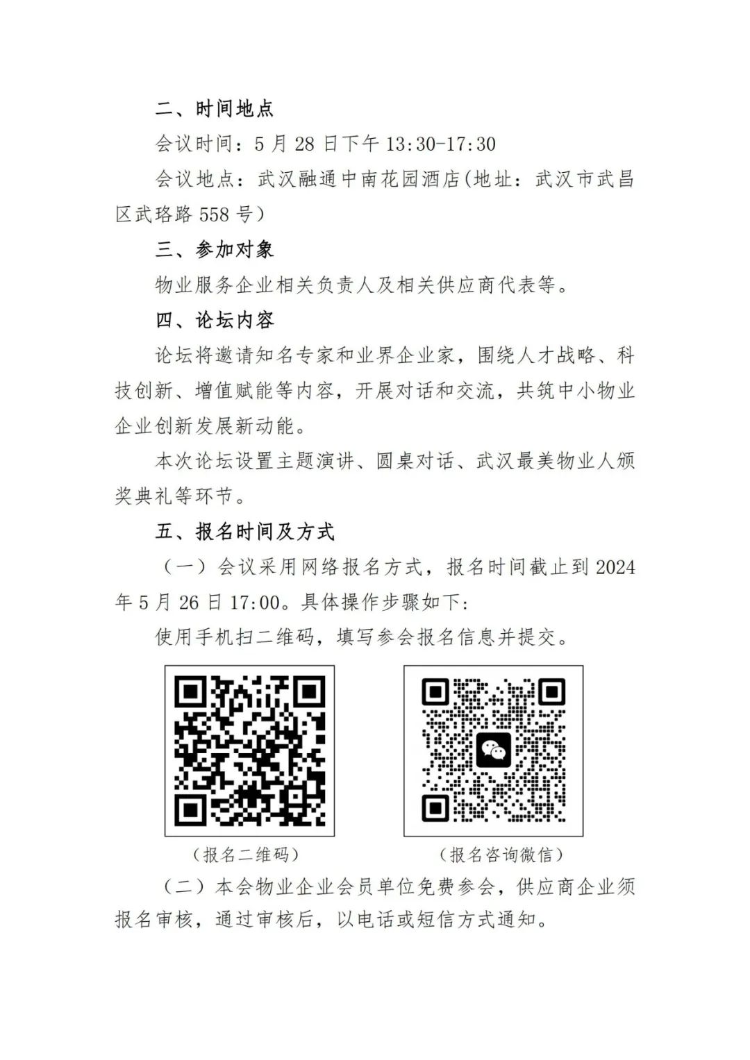 物业大咖、大咖齐聚、会展、广州物博会、物业协会、物业、广州物业展