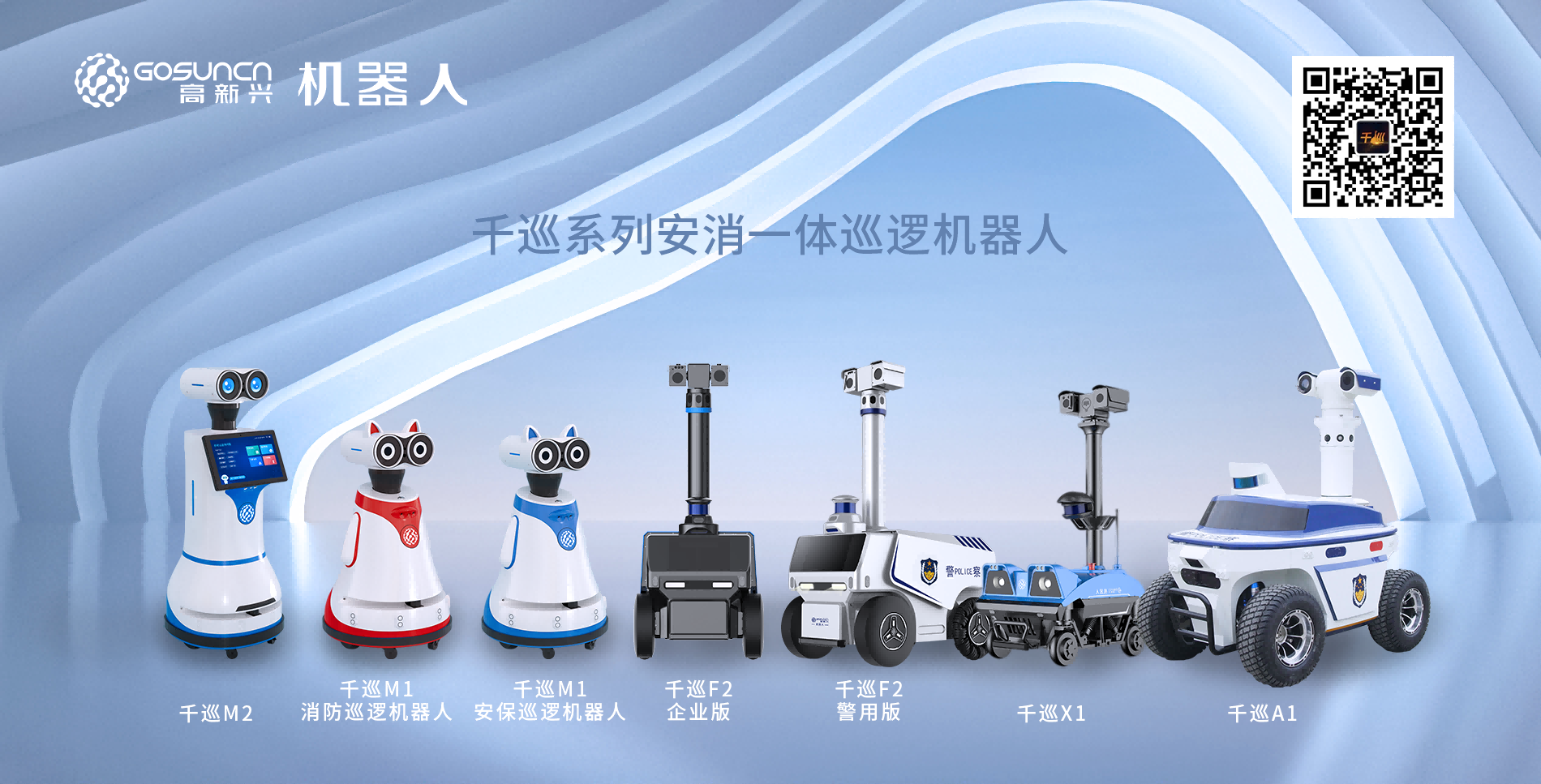 广州物博会、智慧机器人、科技