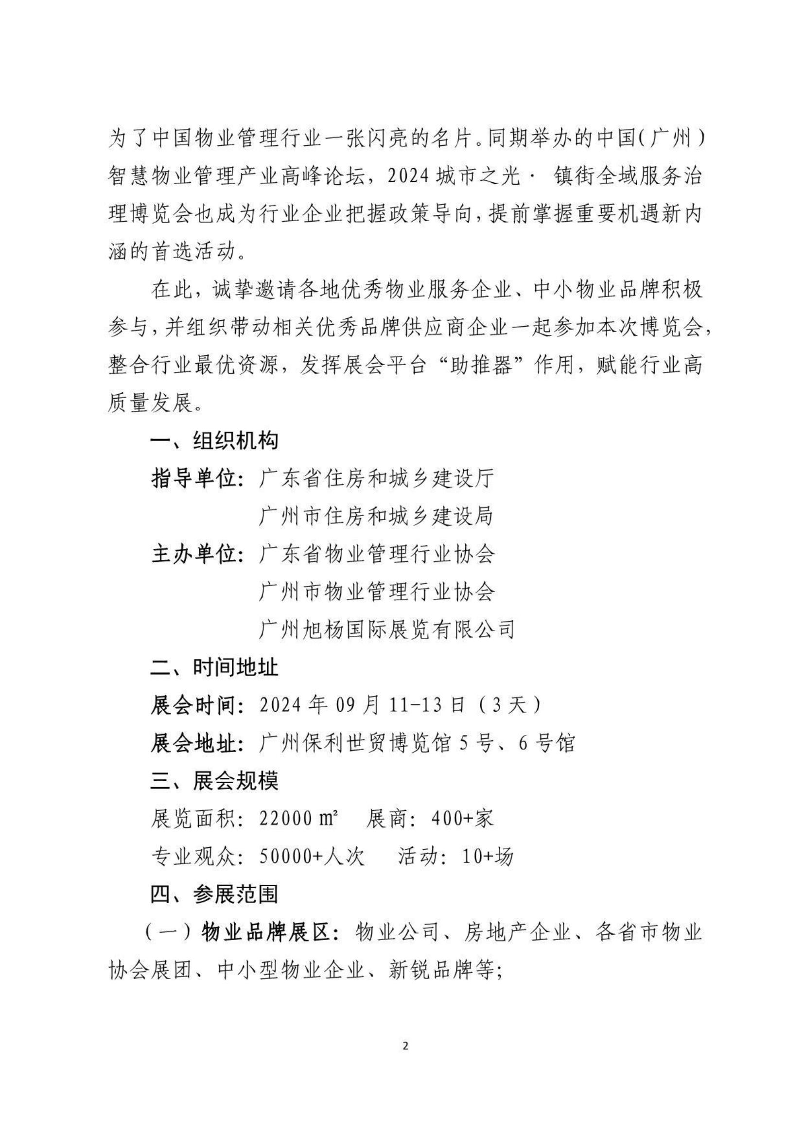 广州物博会、智慧物业、物业展、物博会 广州物博会、智慧物业、物业展、物博会