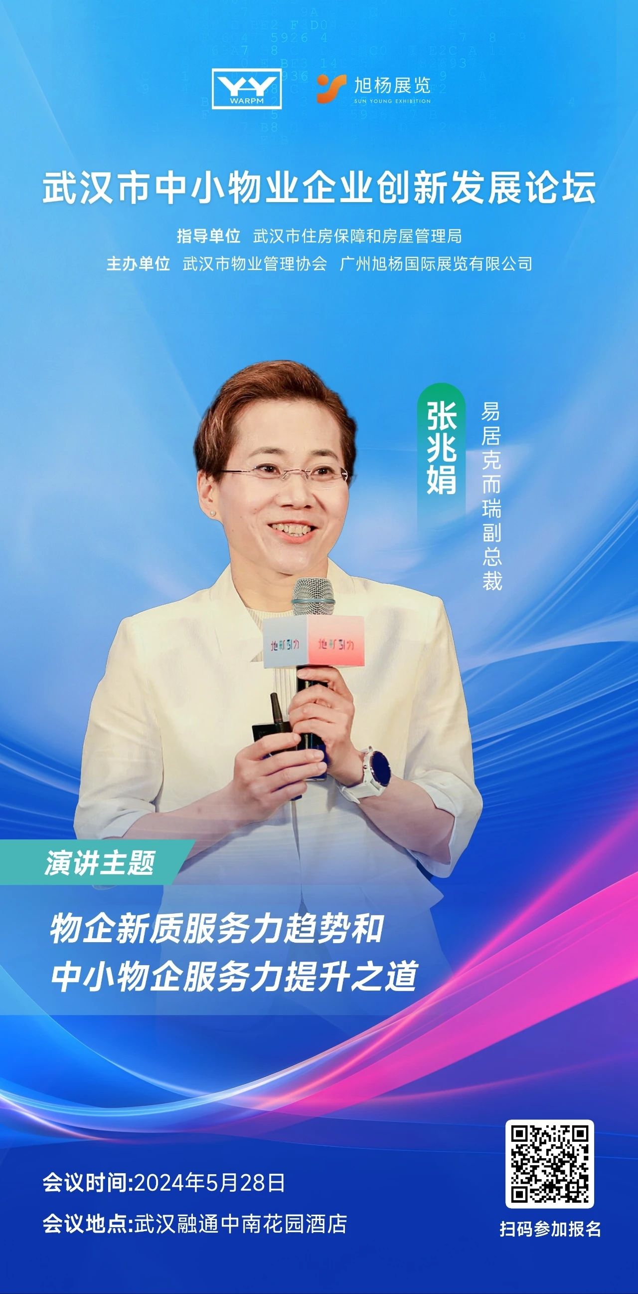 物业大咖、大咖齐聚、会展、广州物博会、物业协会、物业、广州物业展