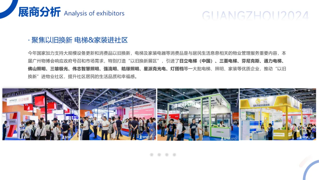 广州物博会、广州物业展、物业、智慧物业、物业展