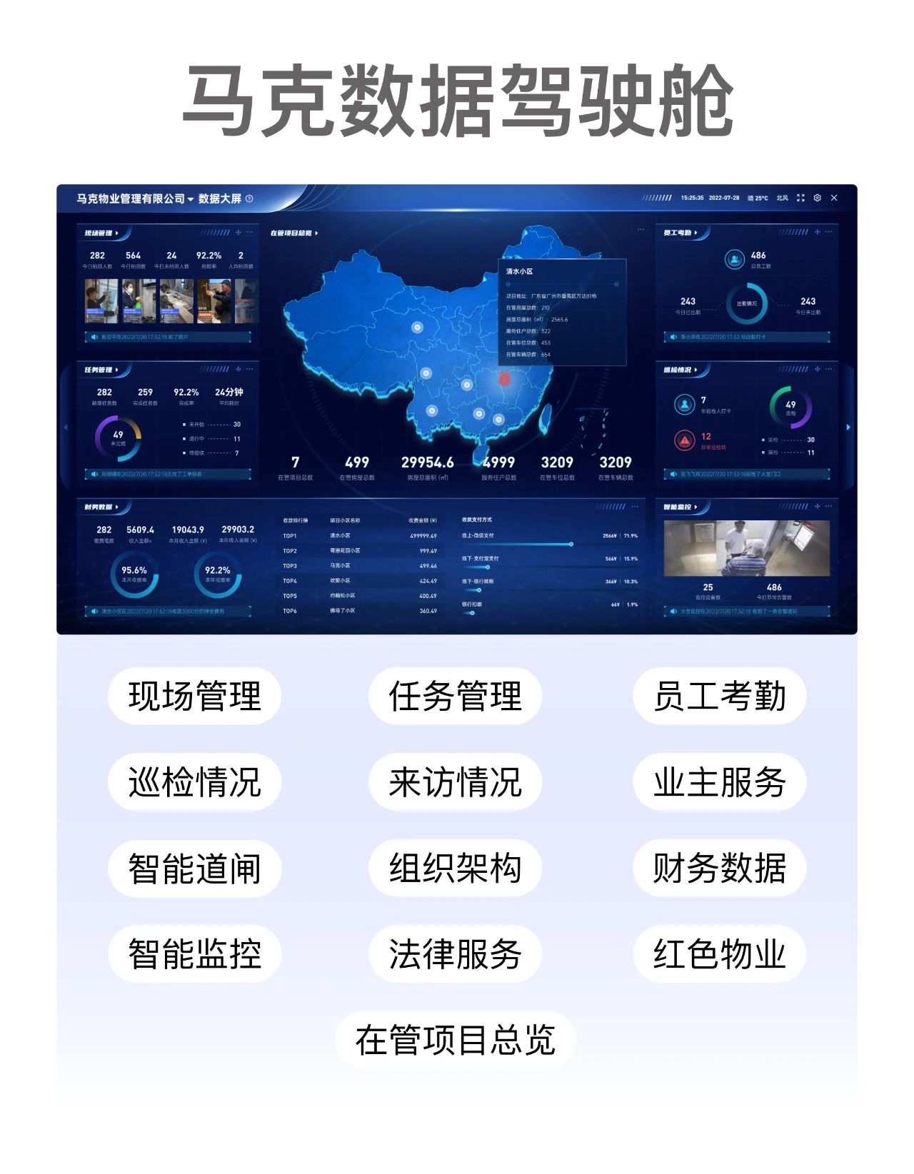 智慧物业、数字化、智能化、展商、广州物业展、广州物博会