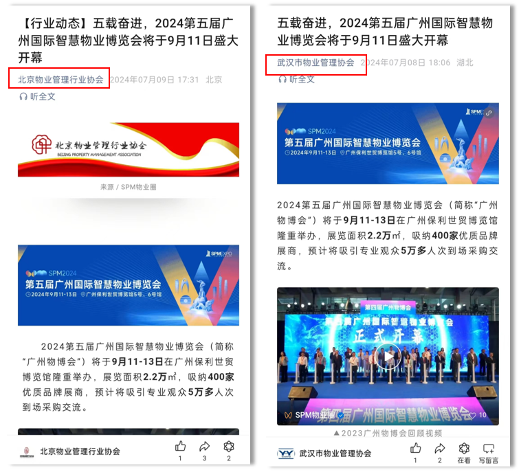 以旧换新、媒体争相报道、物业、广州物博会、广州物业展、物业展