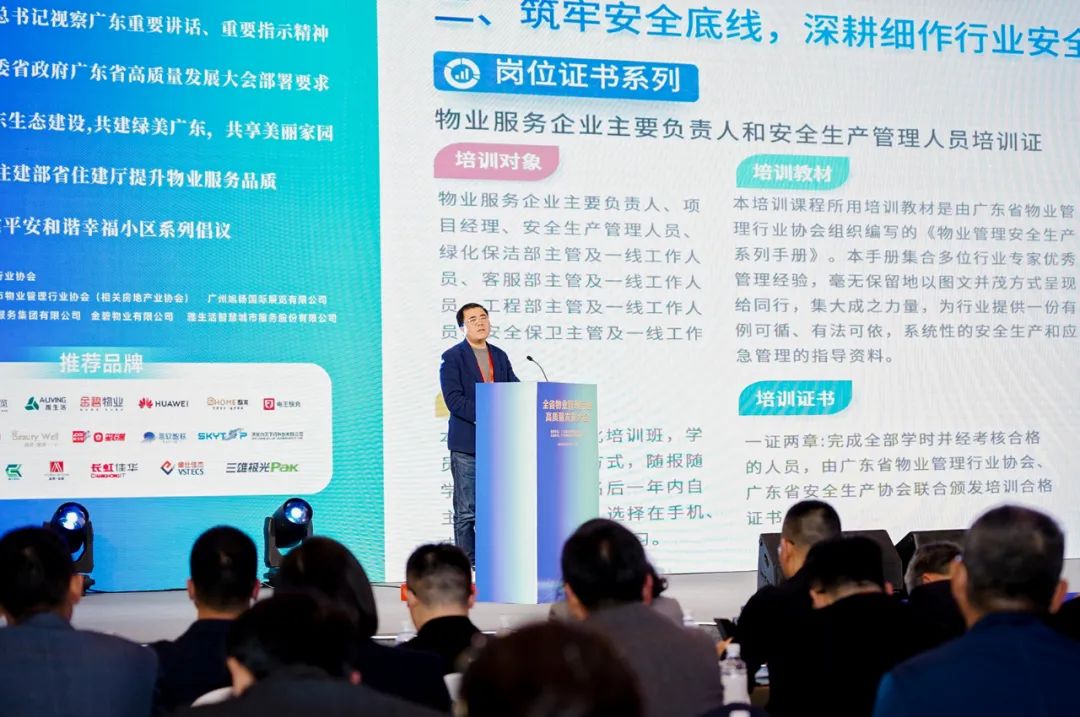 广州物博会、智慧物业、物业服务、高质量发展