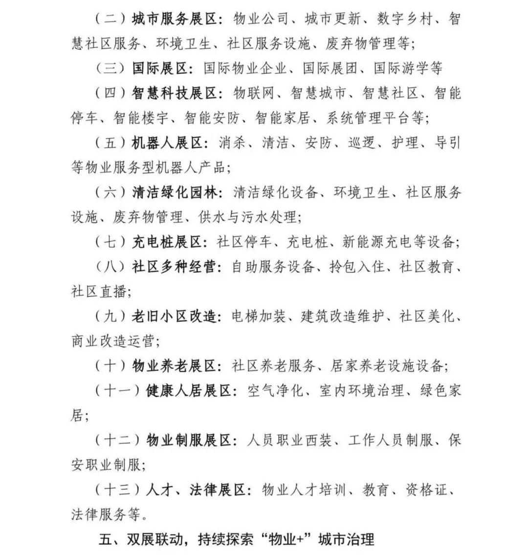 高质量发展、城市服务治理、红头文件广州物博会、广州物业展、物业展 高质量发展、城市服务治理、红头文件广州物博会、广州物业展、物业展