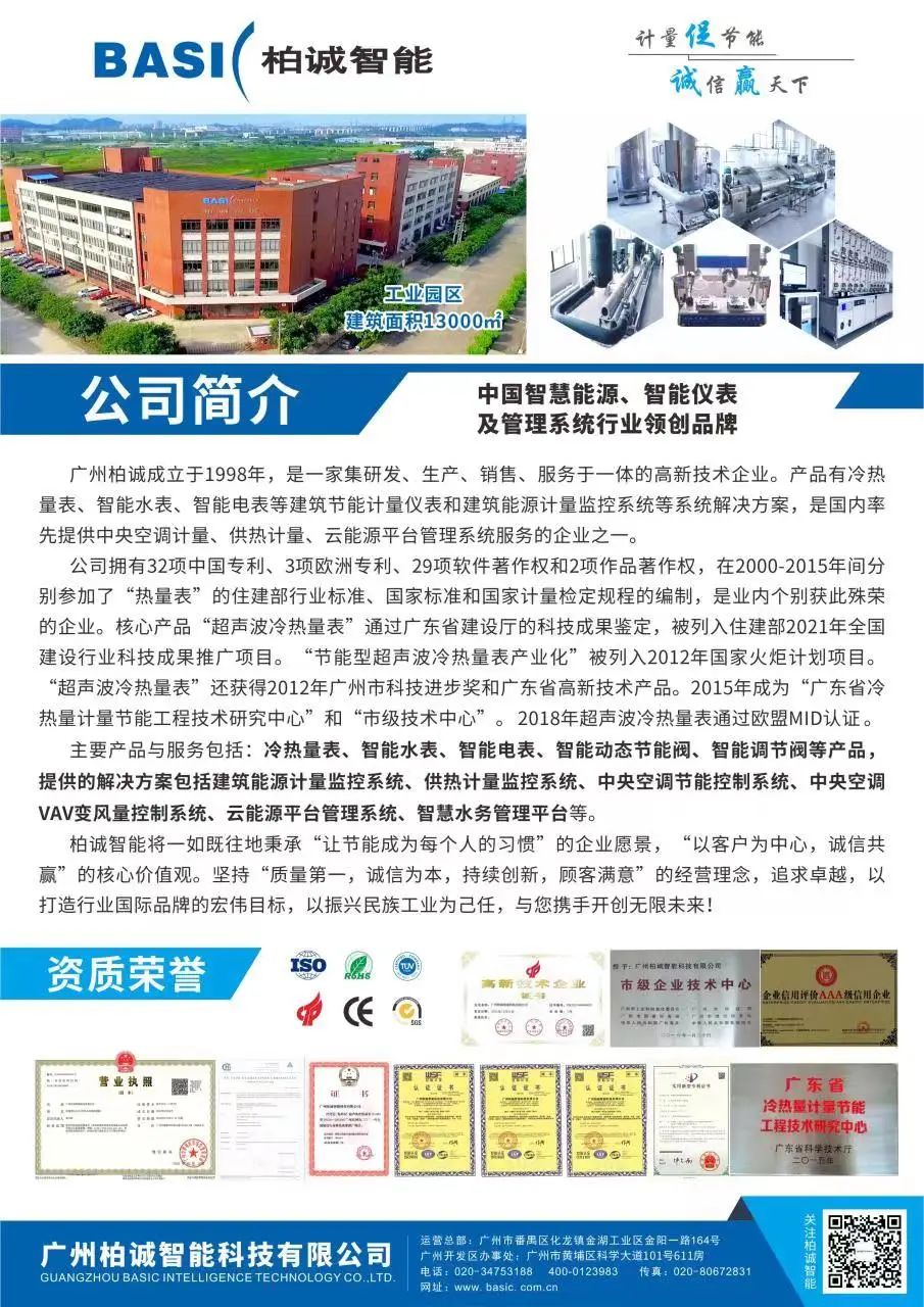 广州物博会、智慧物业、物业服务