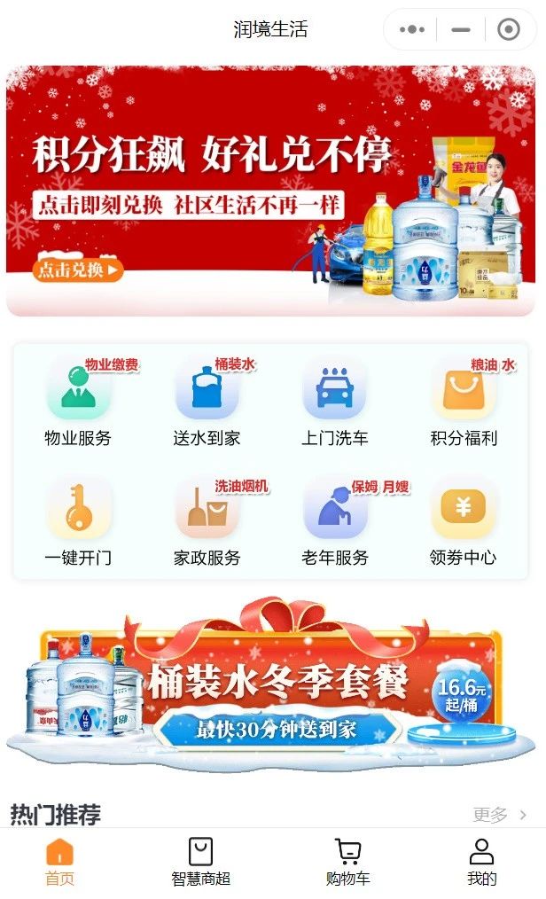 广州物博会、物业展、城市服务治理、社区多种经营