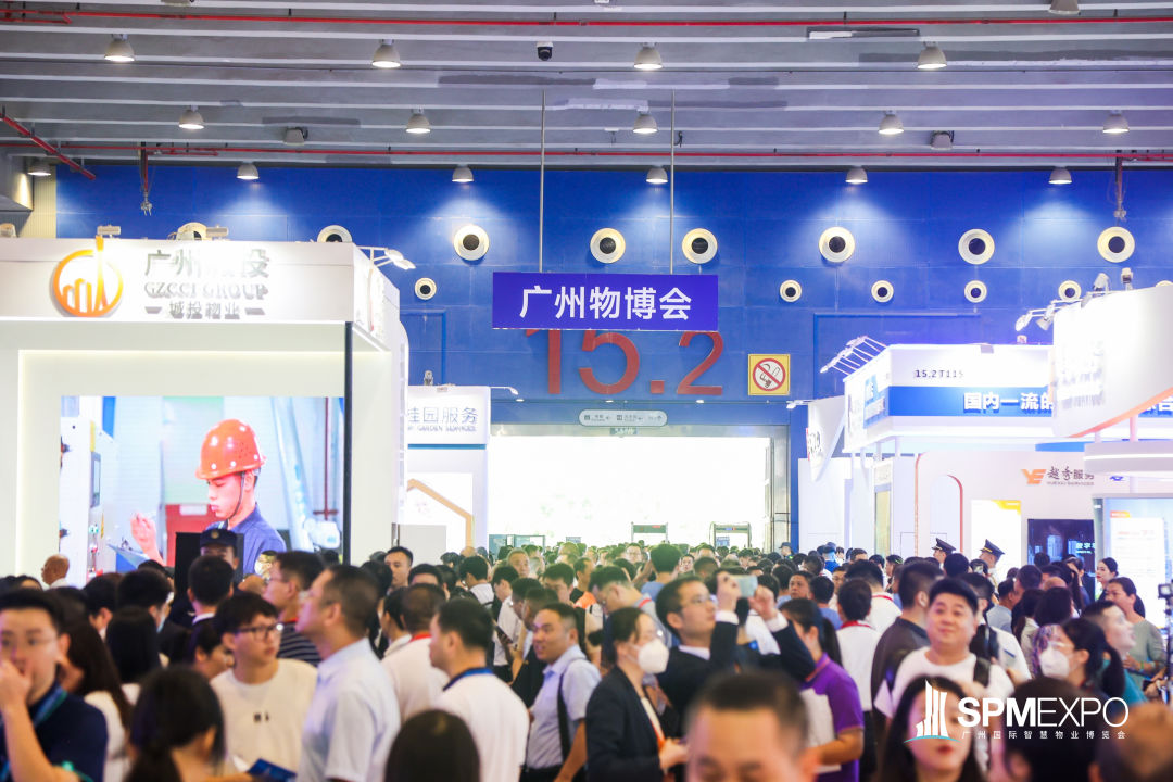 智慧物业、物业展、广州物业展