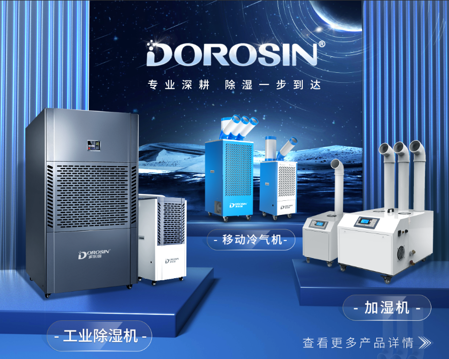 除湿机、物业管理、清洁 除湿机、物业管理、清洁