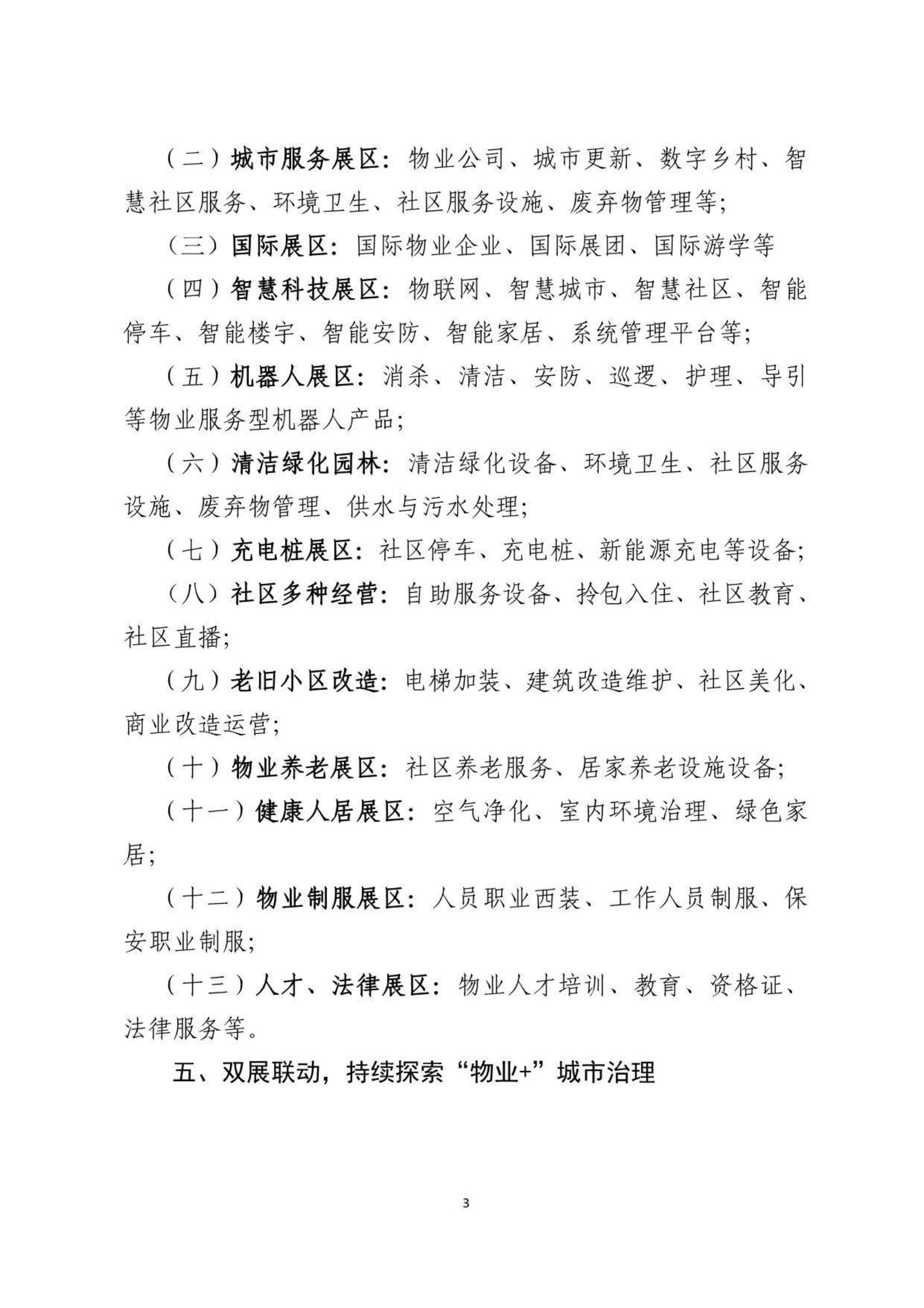 广州物博会、智慧物业、物业展、物博会 广州物博会、智慧物业、物业展、物博会