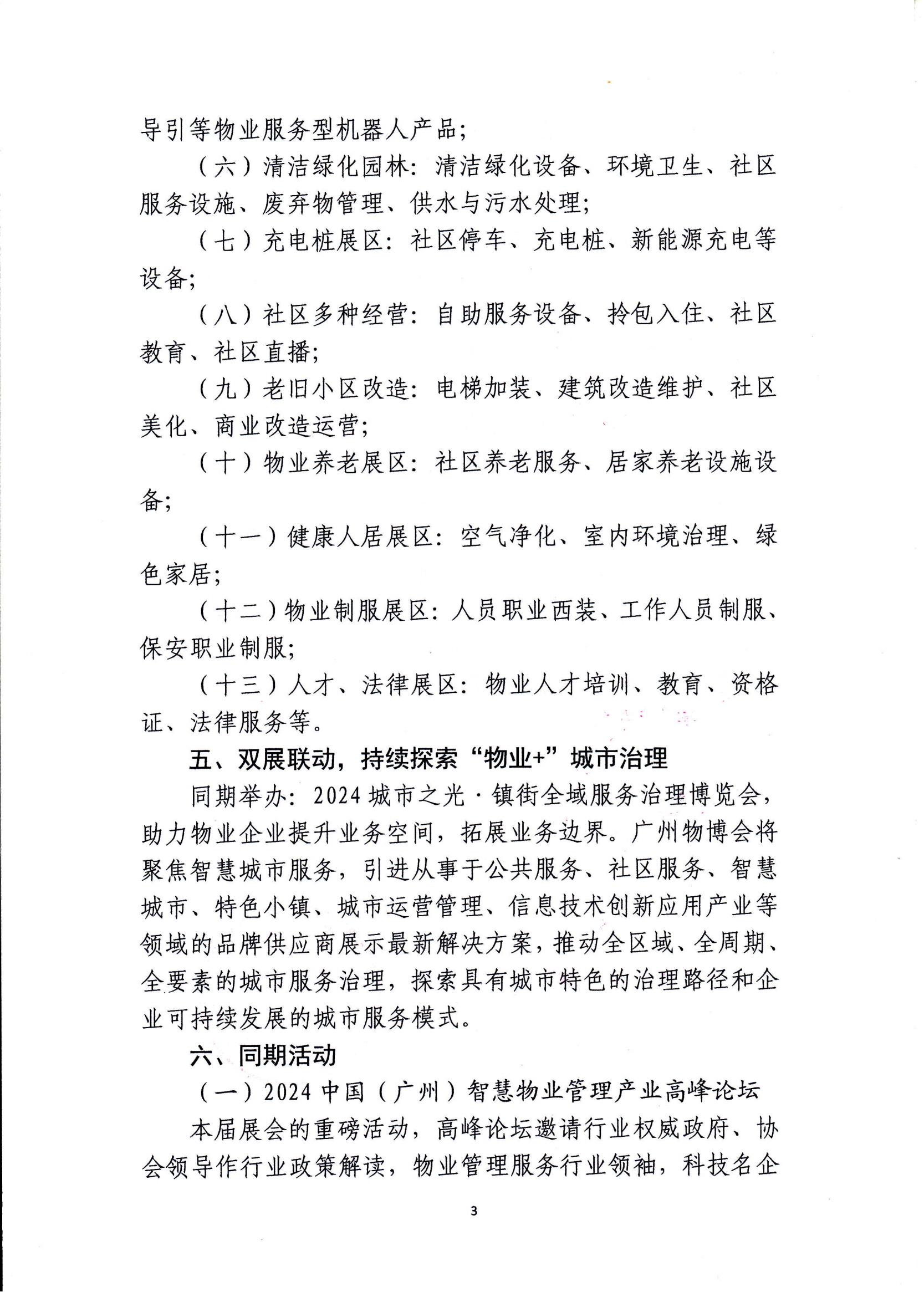 广州物博会、智慧物业、物业展、物博会 广州物博会、智慧物业、物业展、物博会