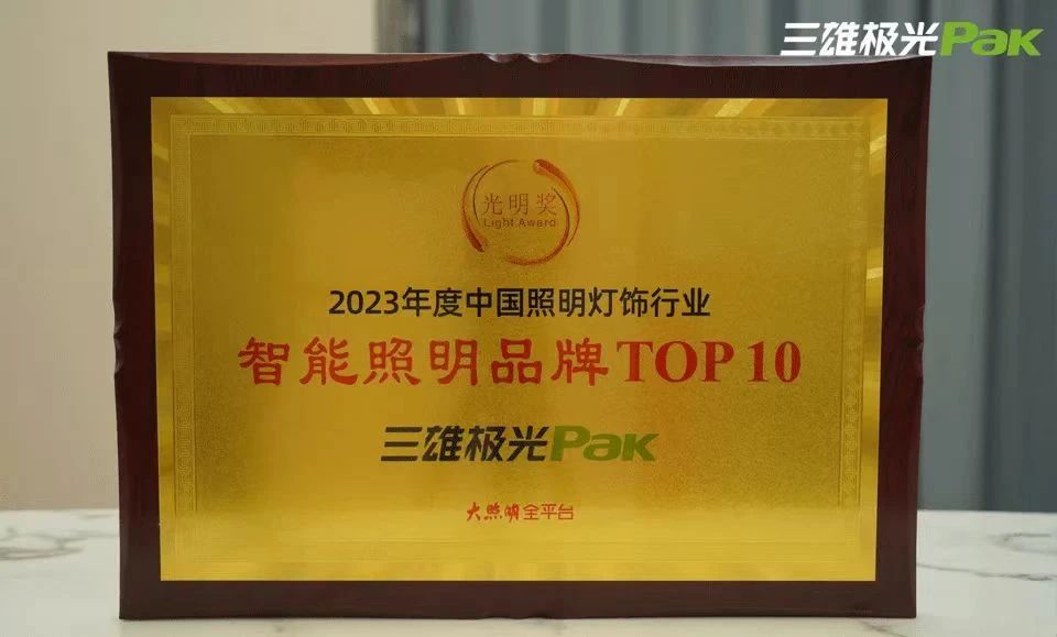 照明、智慧物业、展商推荐、广州物业展、广州物博会